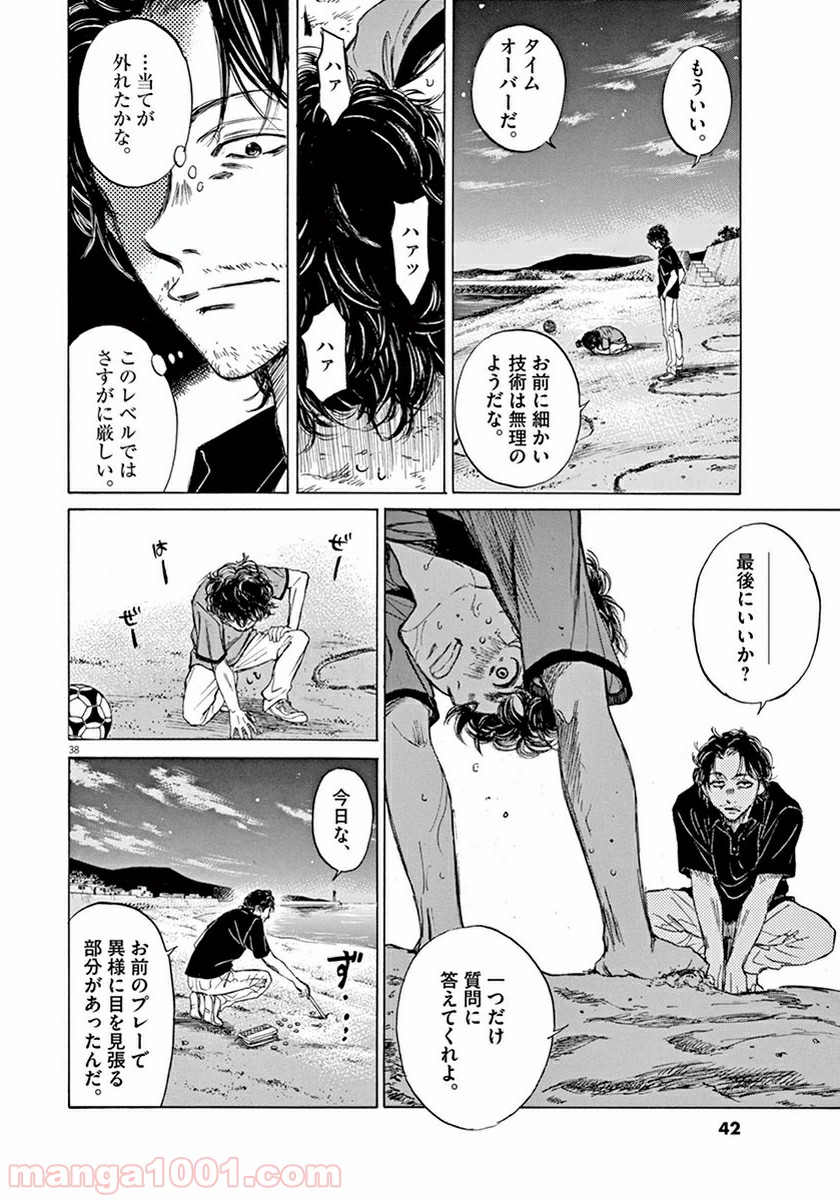 アオアシ 第1話 - Page 40