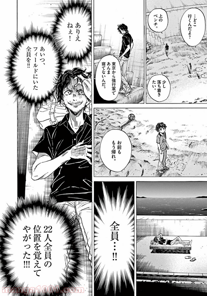 アオアシ 第1話 - Page 54