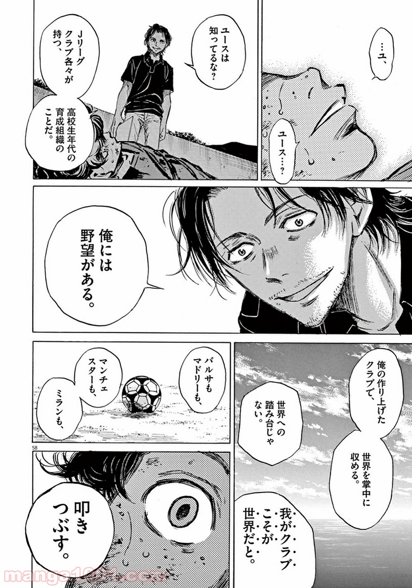 アオアシ 第1話 - Page 60