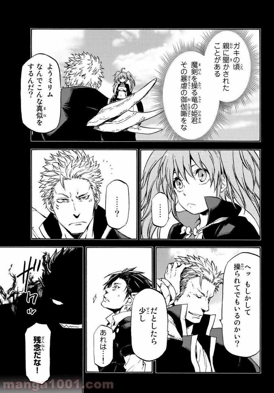 転生したらスライムだった件 第70話 - Page 9
