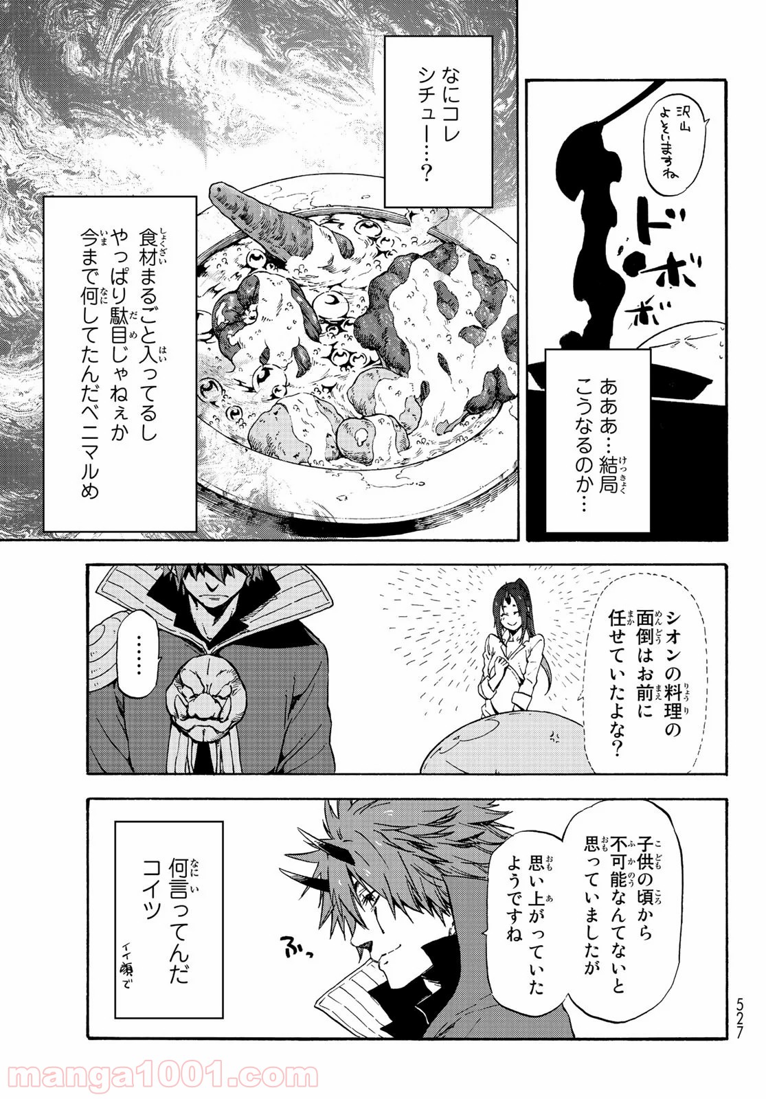 転生したらスライムだった件 第69話 - Page 21