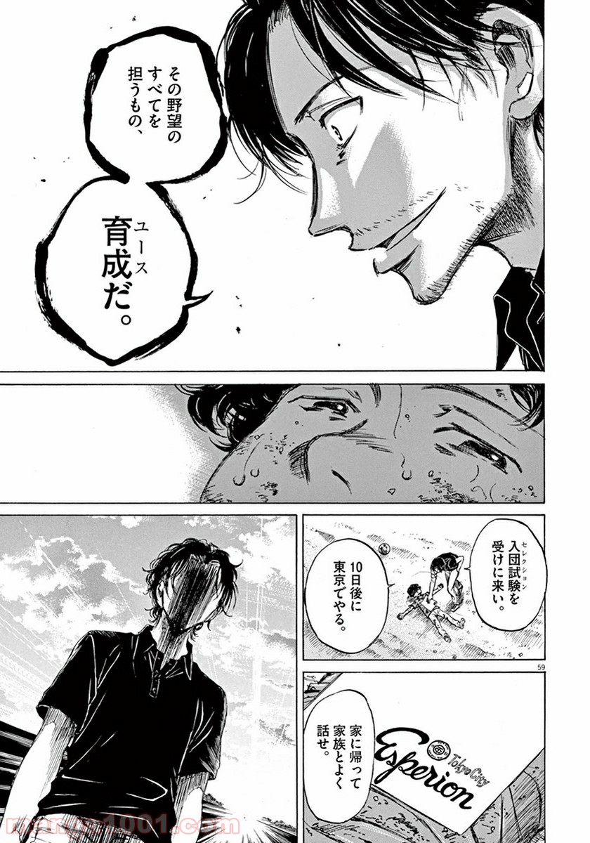 アオアシ 第1話 - Page 61