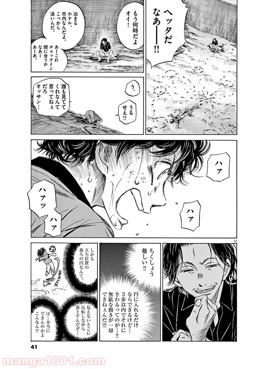 アオアシ 第1話 - Page 39