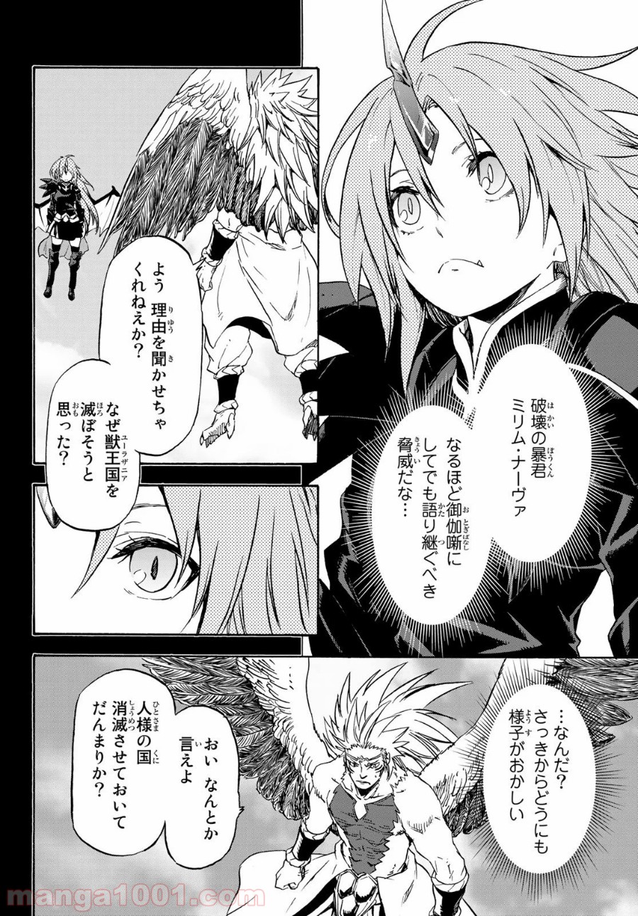 転生したらスライムだった件 第70話 - Page 28