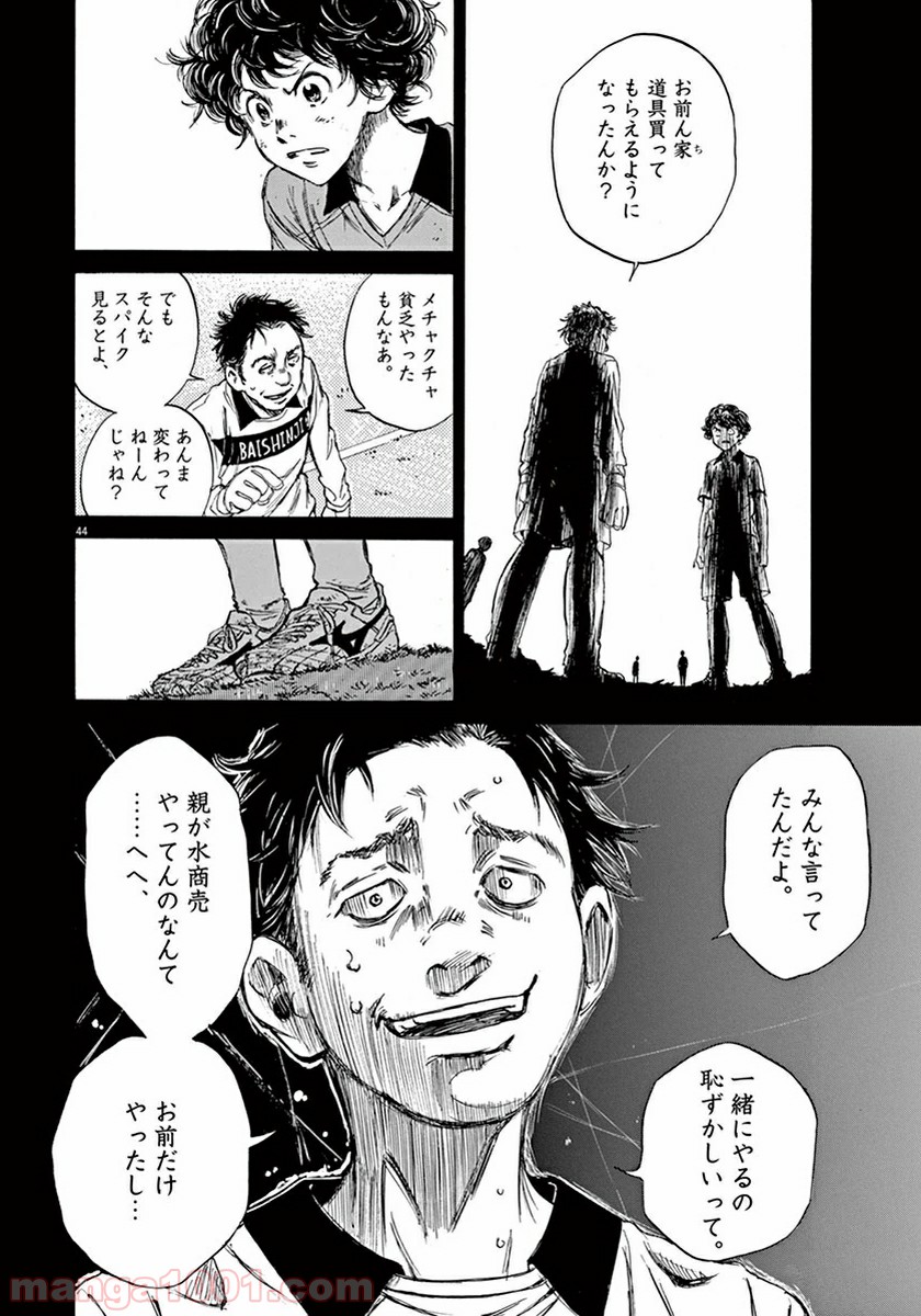 アオアシ 第1話 - Page 46