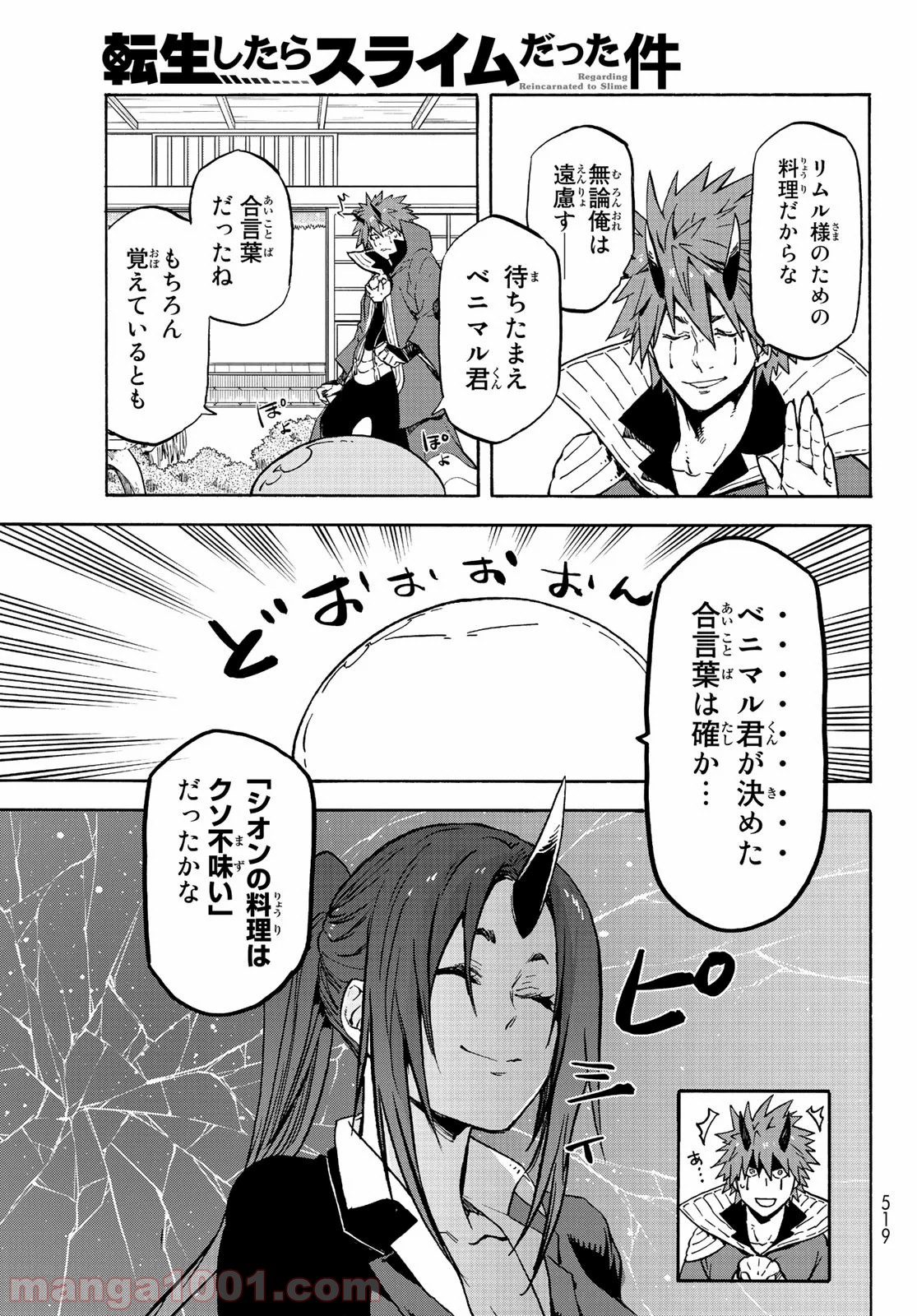 転生したらスライムだった件 第69話 - Page 13