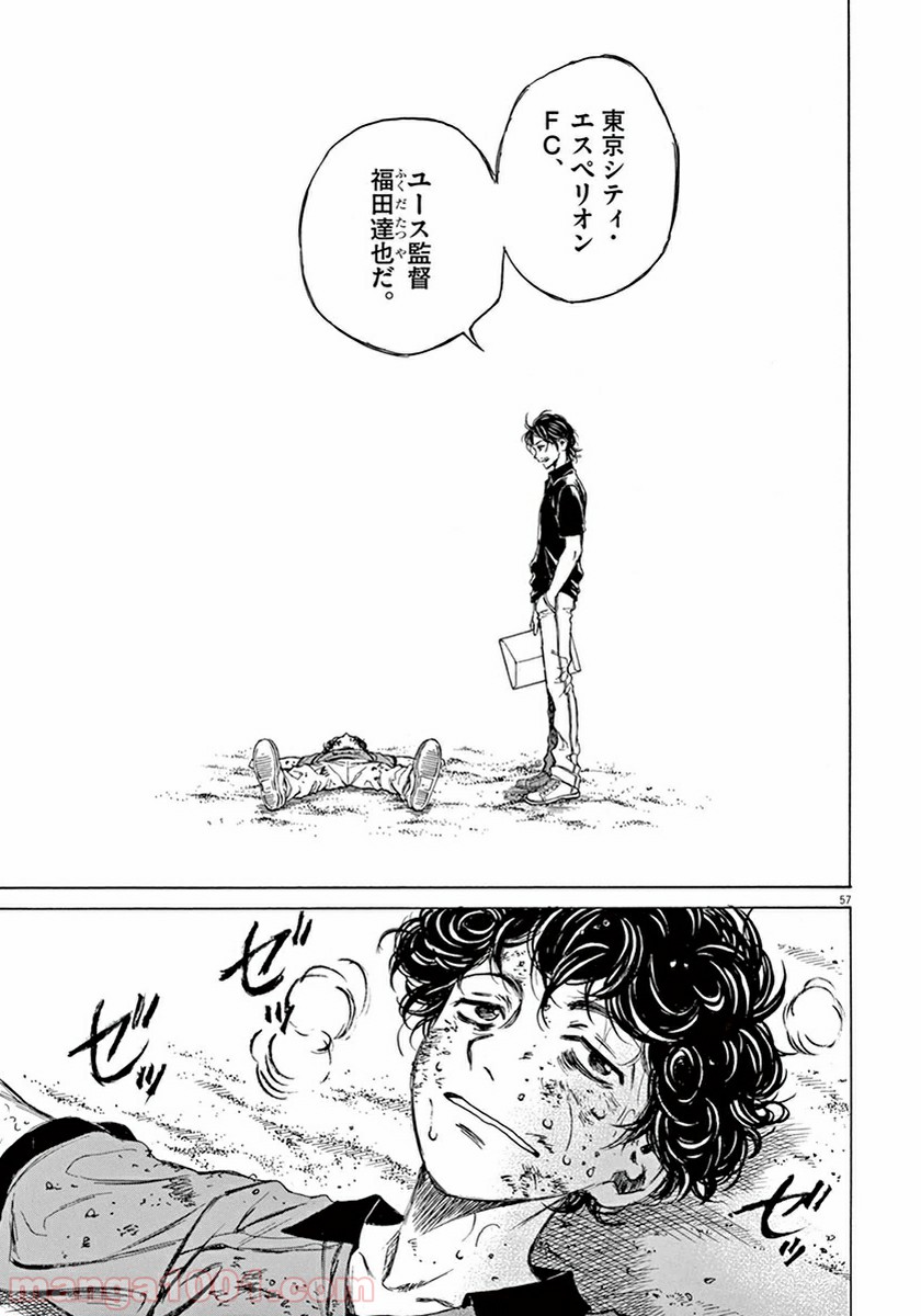 アオアシ 第1話 - Page 59