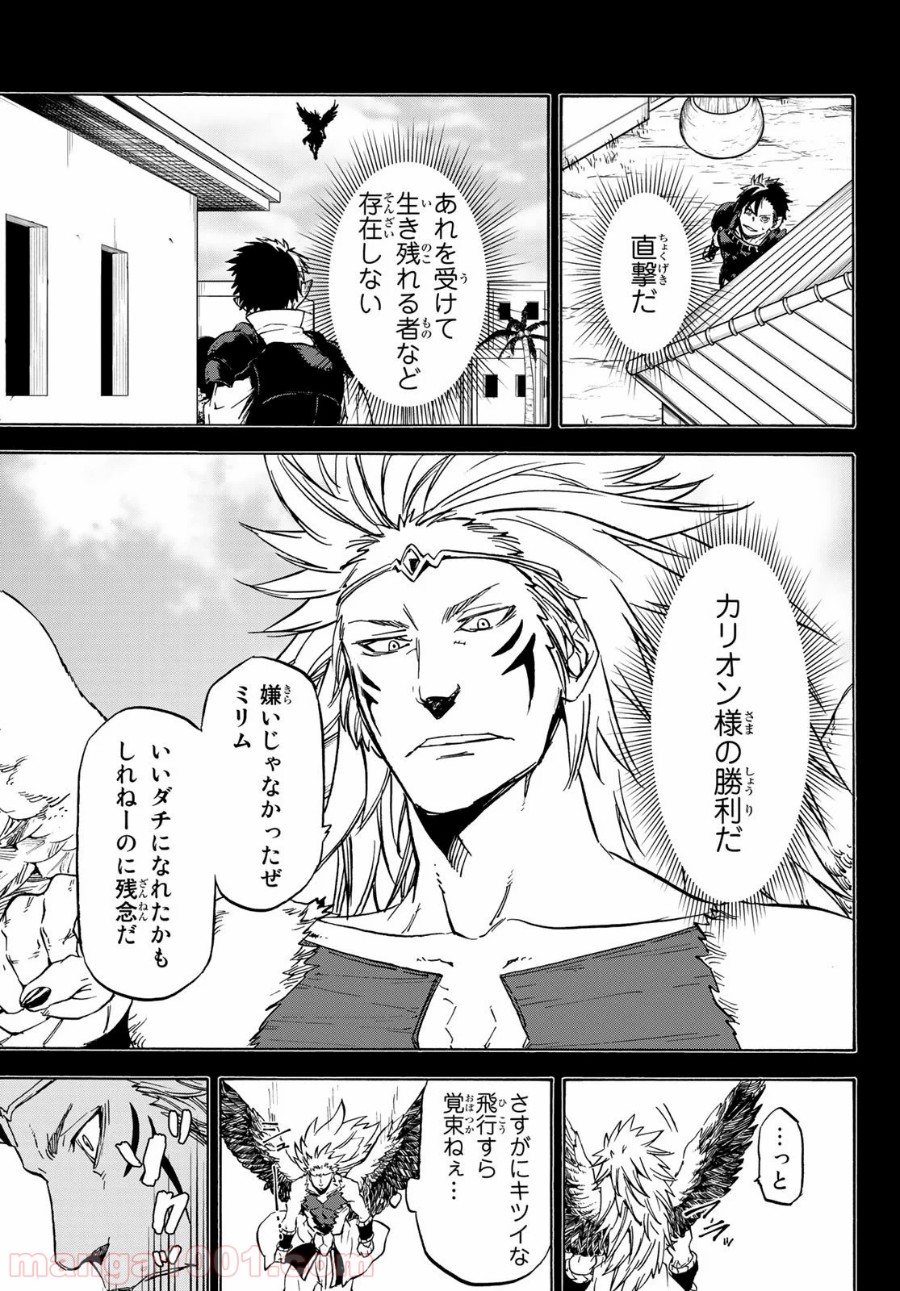 転生したらスライムだった件 第70話 - Page 15