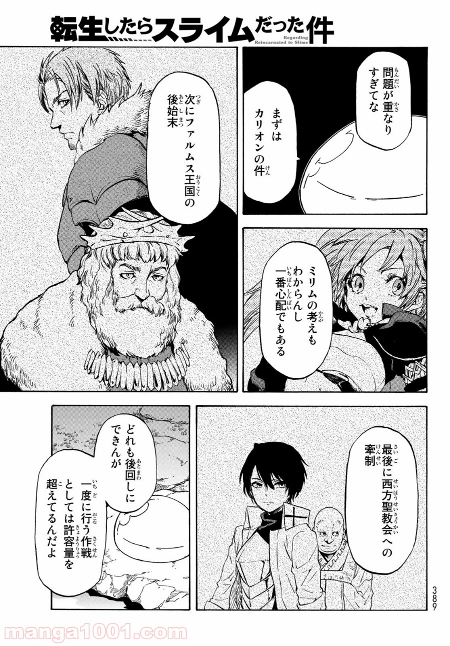 転生したらスライムだった件 第70話 - Page 39