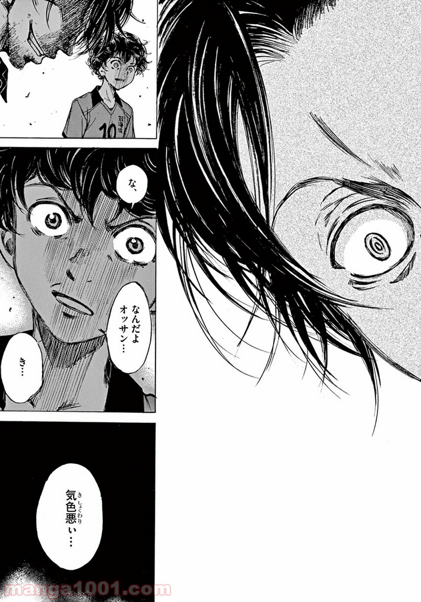 アオアシ 第1話 - Page 53