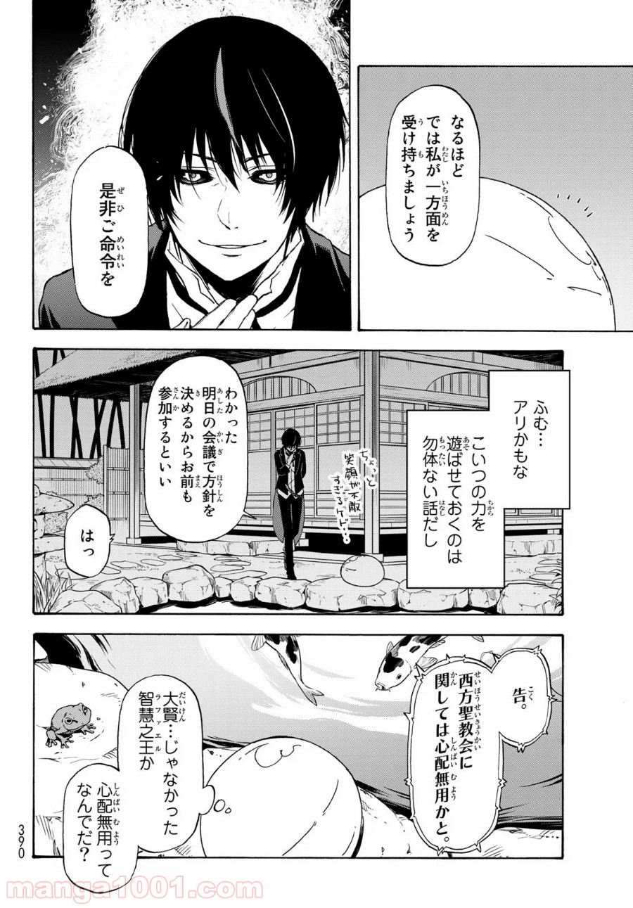 転生したらスライムだった件 第70話 - Page 40
