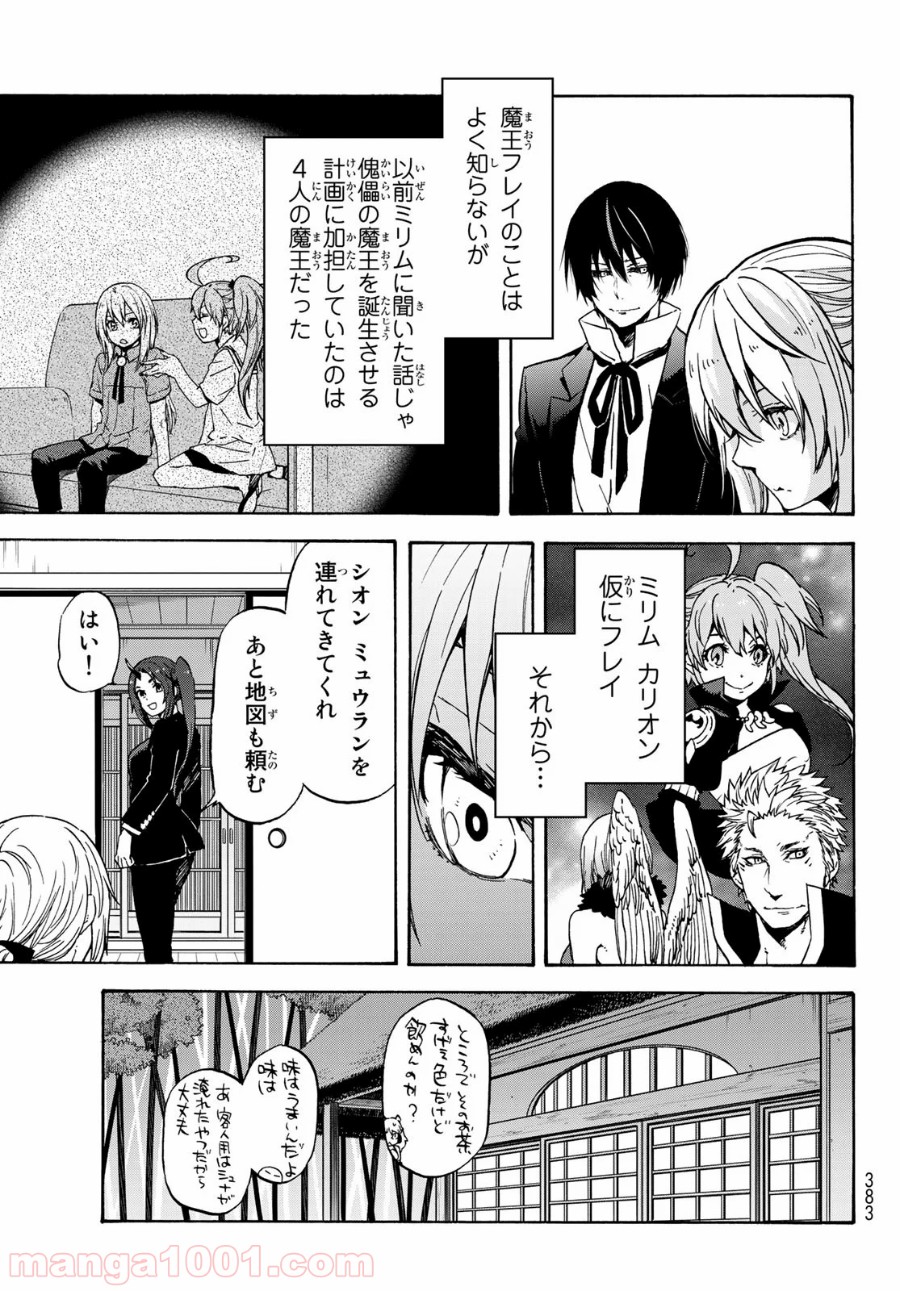 転生したらスライムだった件 第70話 - Page 33