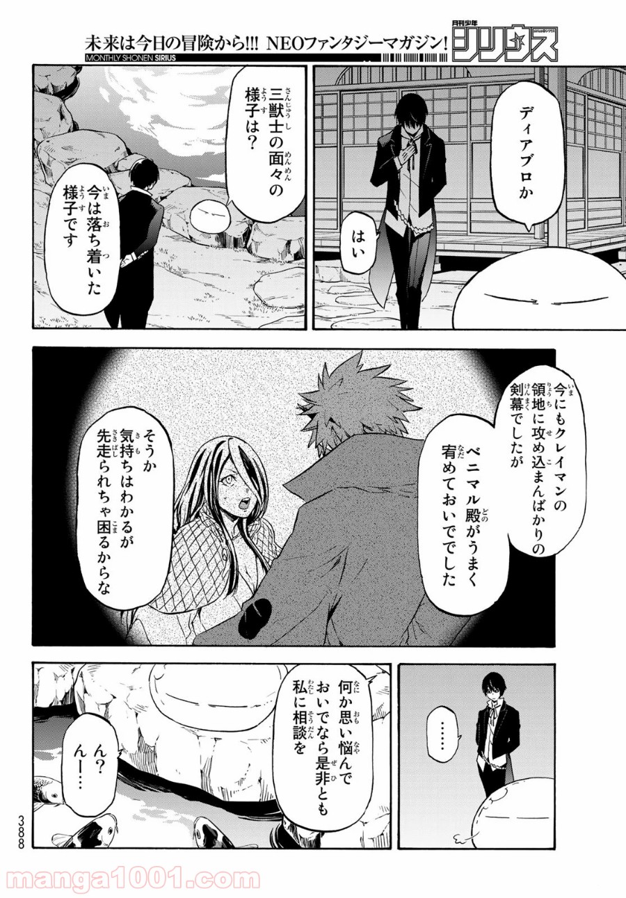 転生したらスライムだった件 第70話 - Page 38