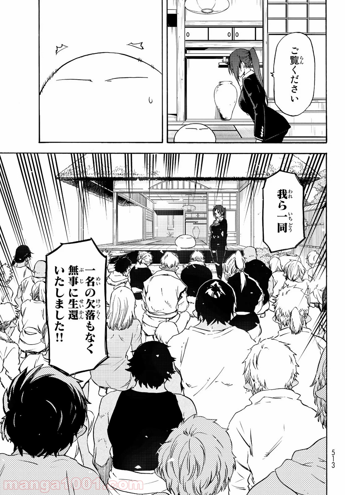 転生したらスライムだった件 第69話 - Page 7