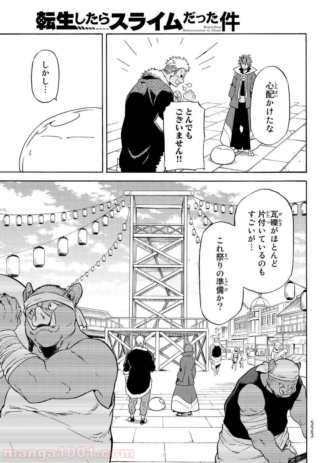 転生したらスライムだった件 第69話 - Page 17