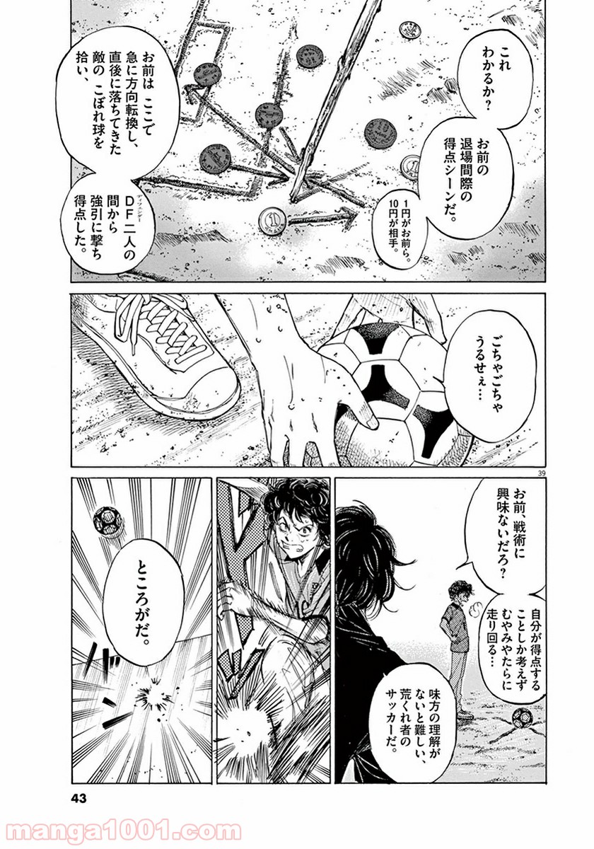 アオアシ 第1話 - Page 41