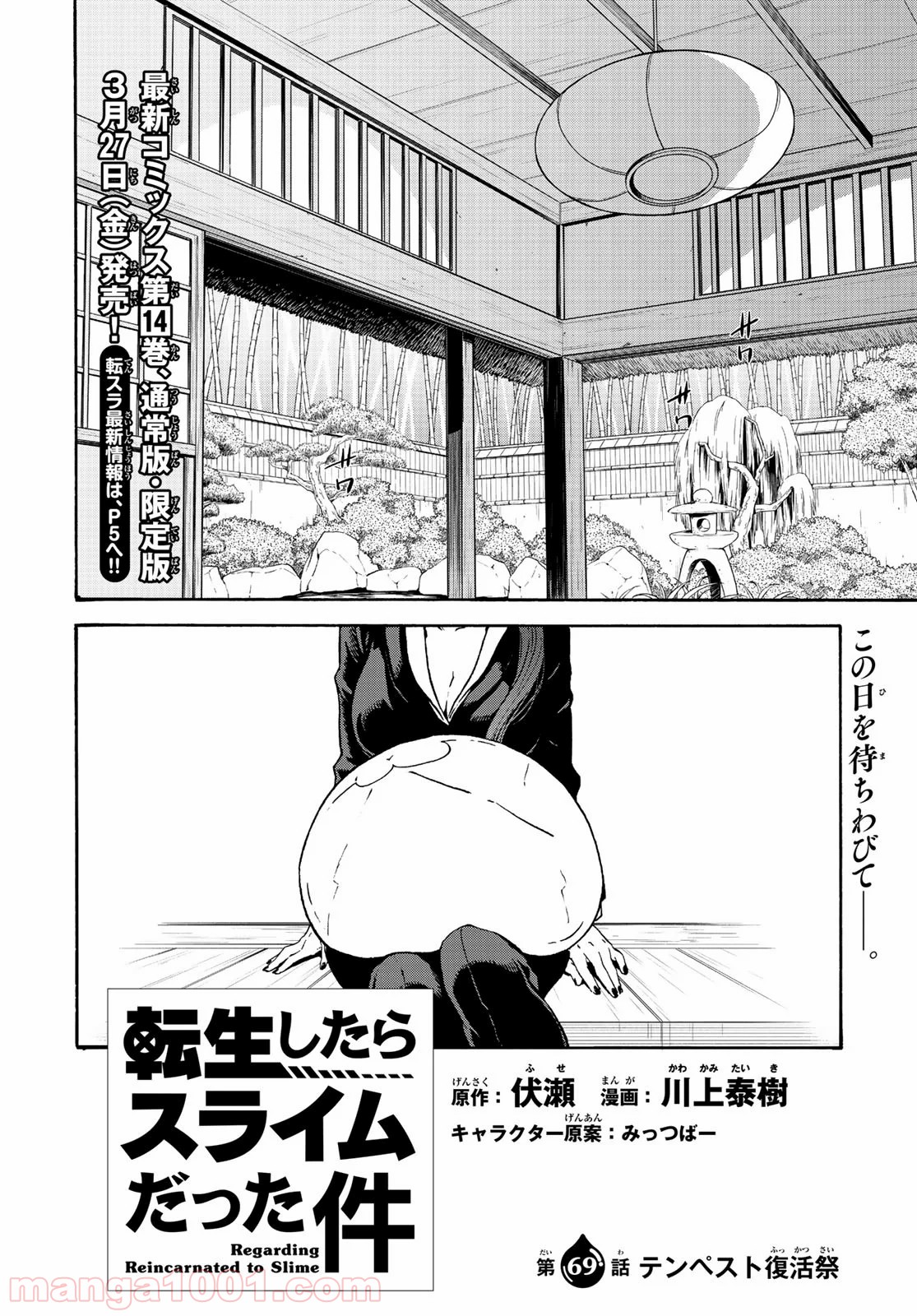 転生したらスライムだった件 第69話 - Page 4