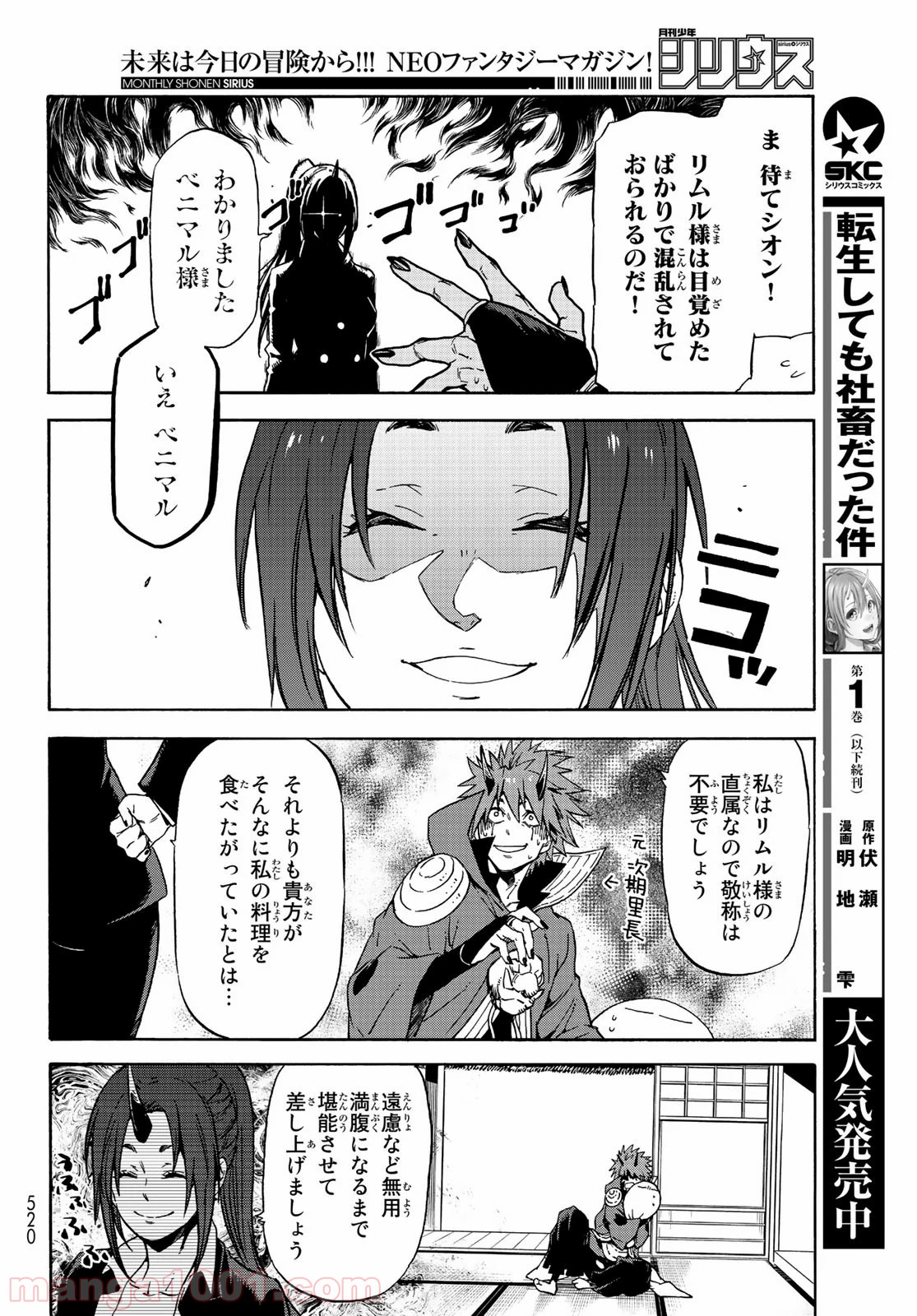 転生したらスライムだった件 第69話 - Page 14