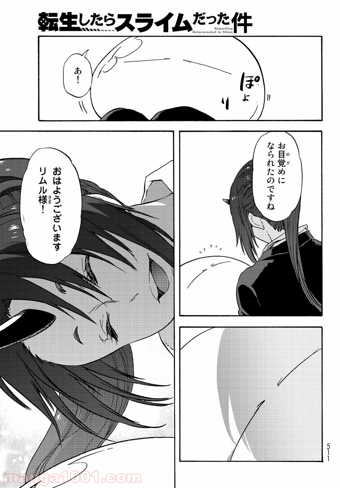 転生したらスライムだった件 第69話 - Page 5