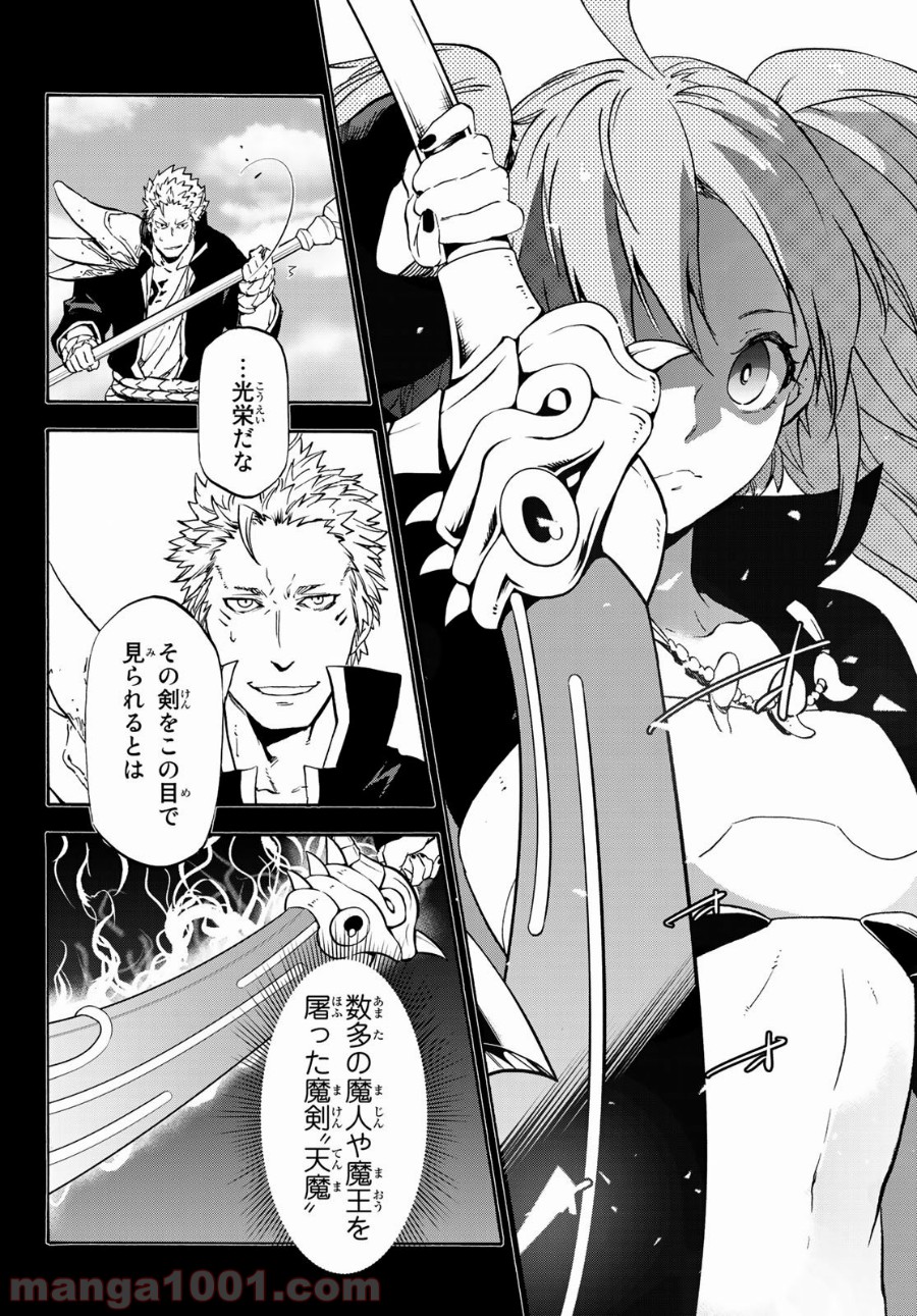 転生したらスライムだった件 第70話 - Page 8