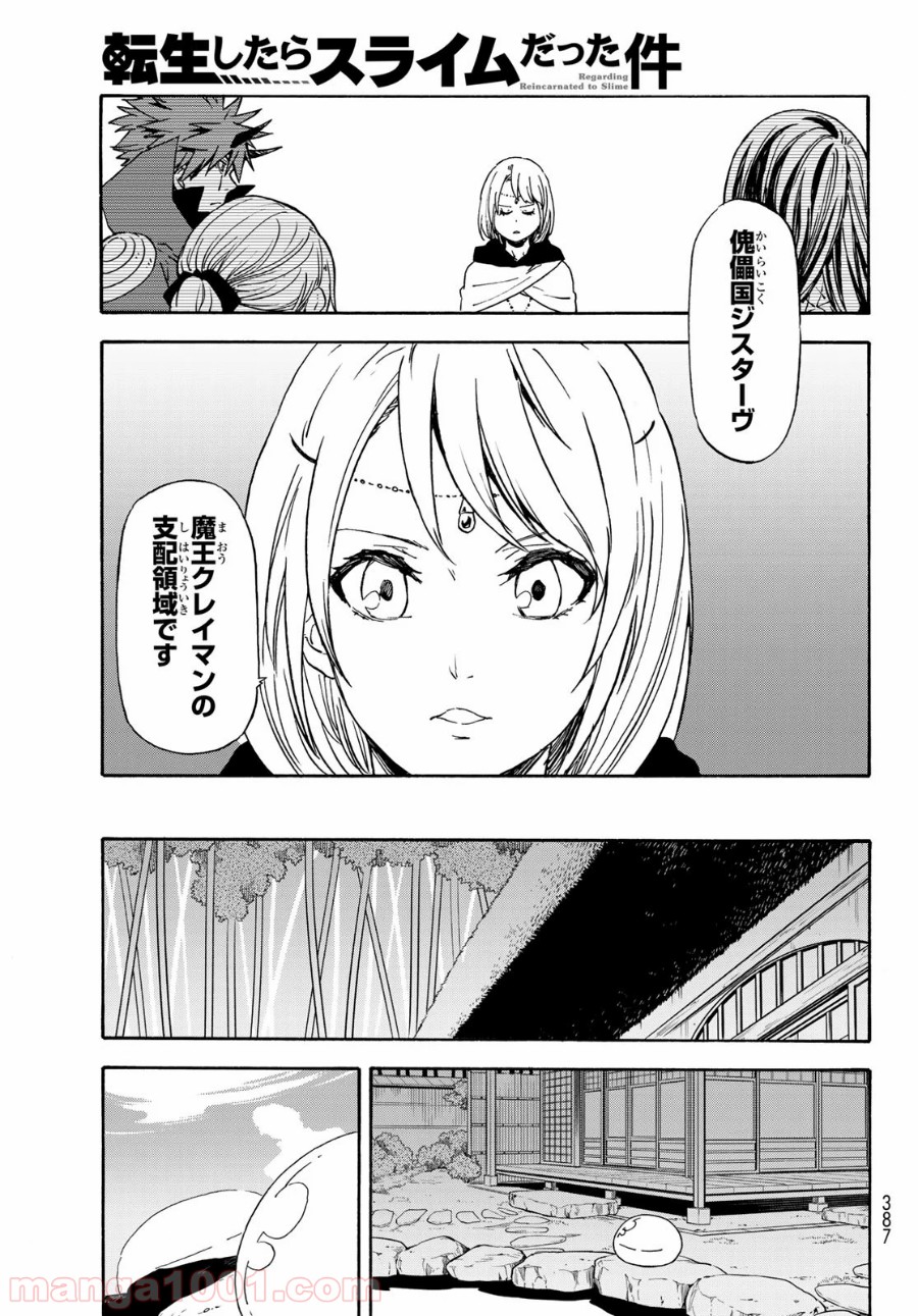 転生したらスライムだった件 第70話 - Page 37