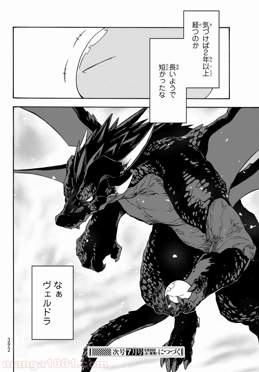 転生したらスライムだった件 第70話 - Page 42
