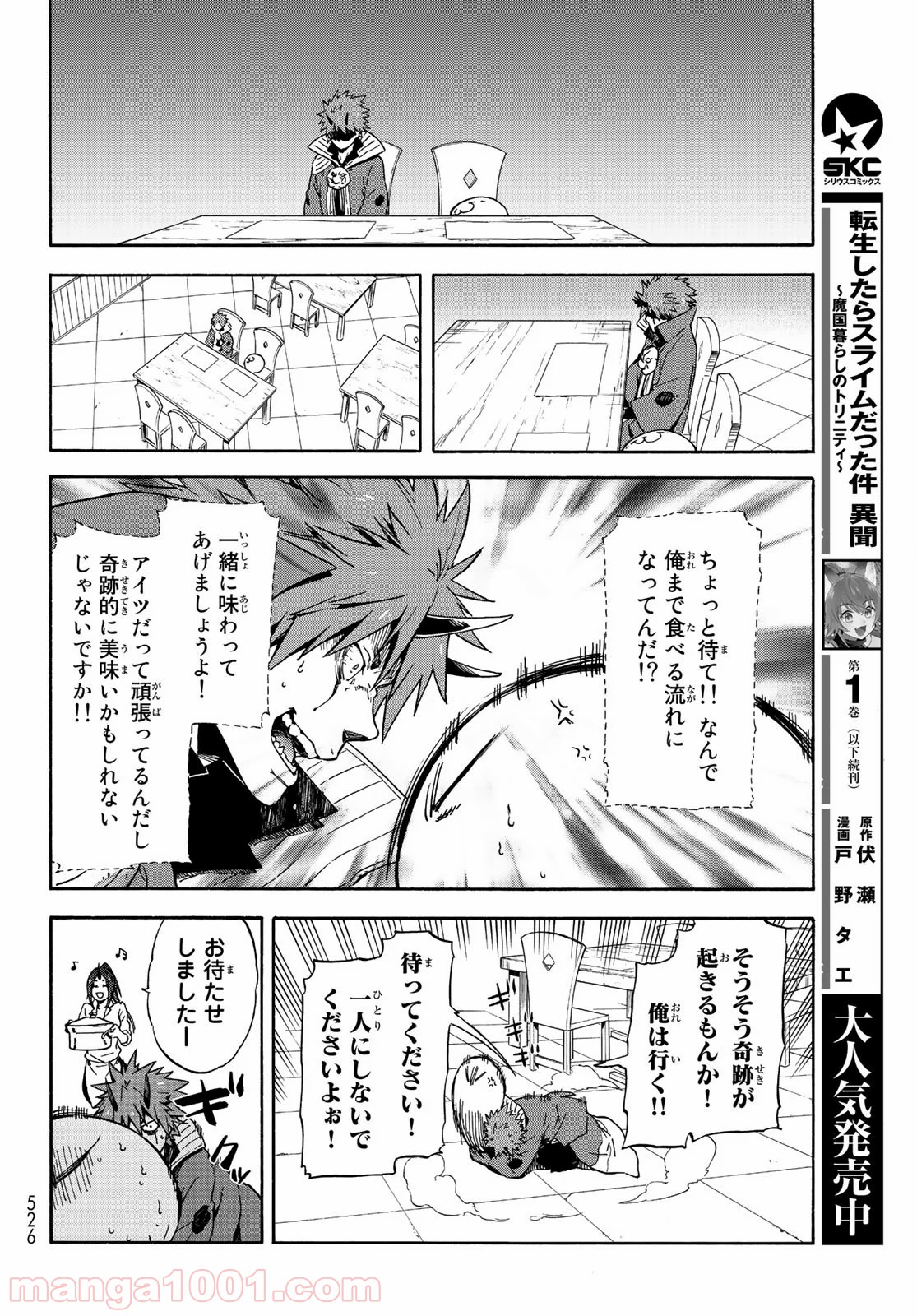 転生したらスライムだった件 第69話 - Page 20
