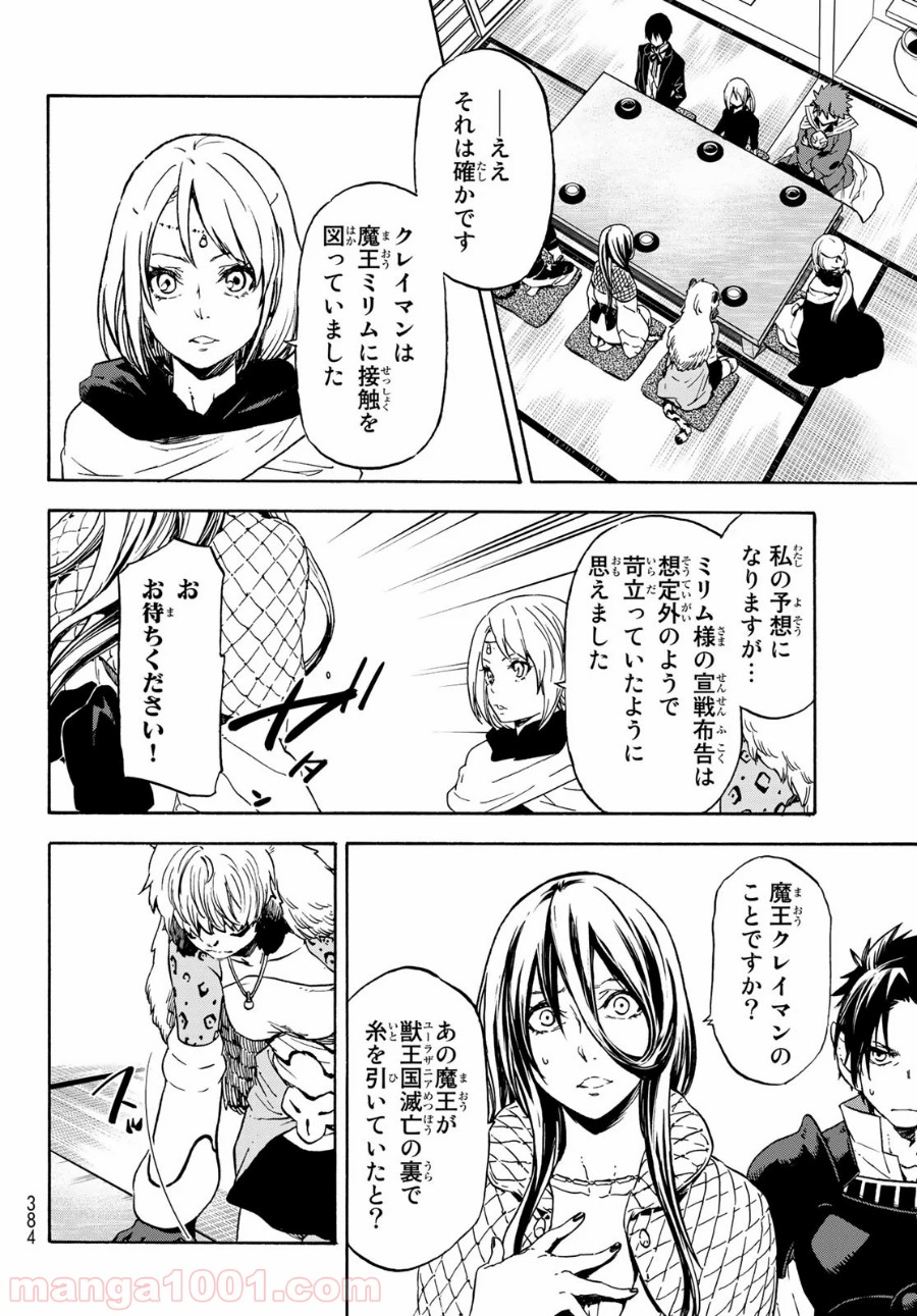 転生したらスライムだった件 第70話 - Page 34