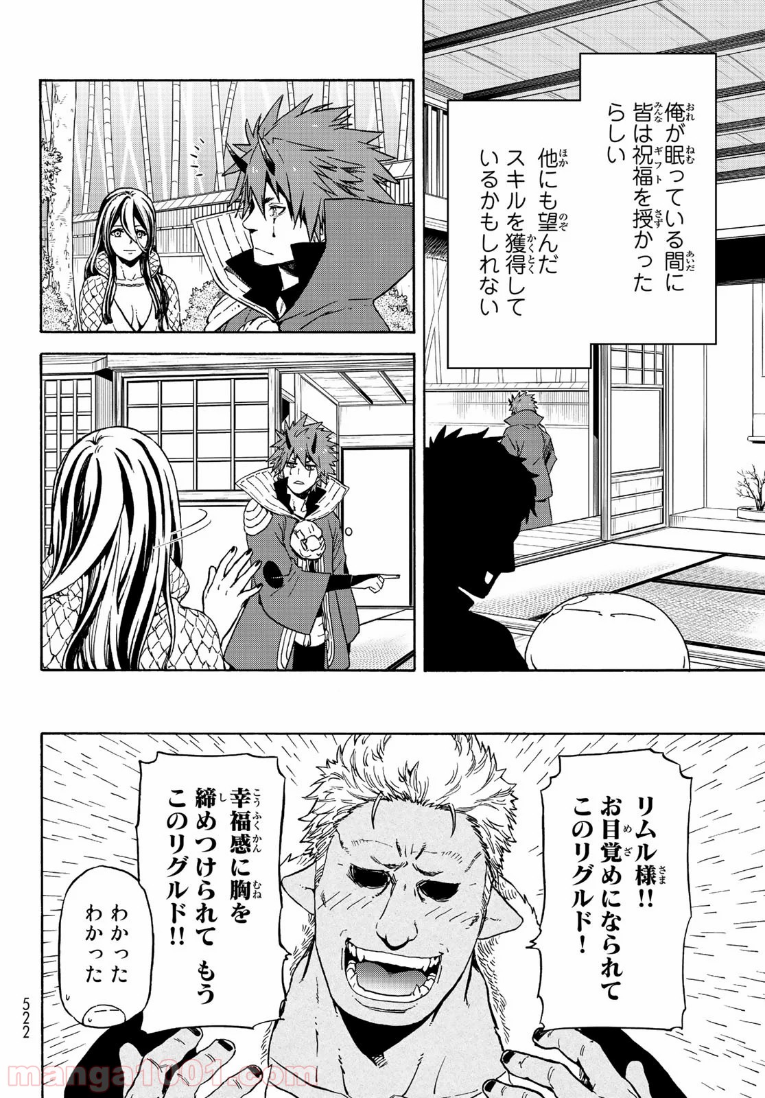 転生したらスライムだった件 第69話 - Page 16