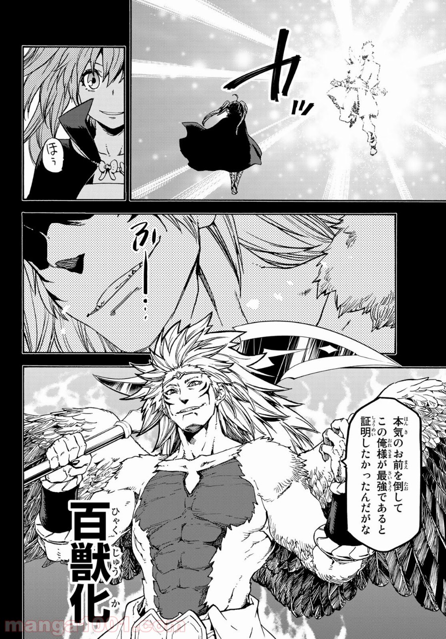 転生したらスライムだった件 第70話 - Page 10