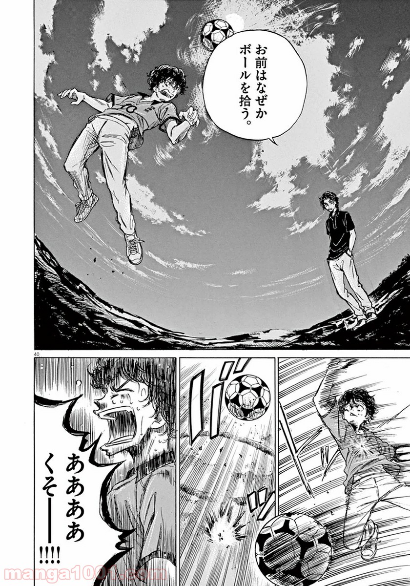 アオアシ 第1話 - Page 42