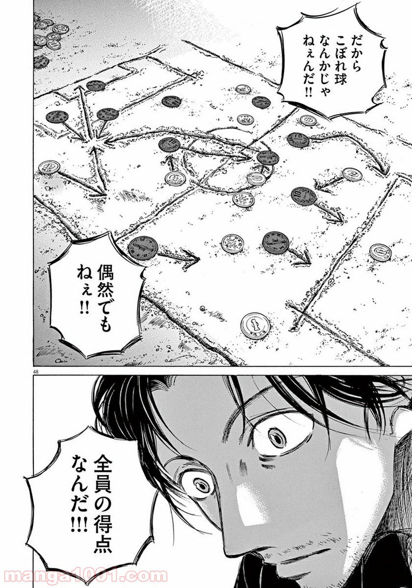 アオアシ 第1話 - Page 50