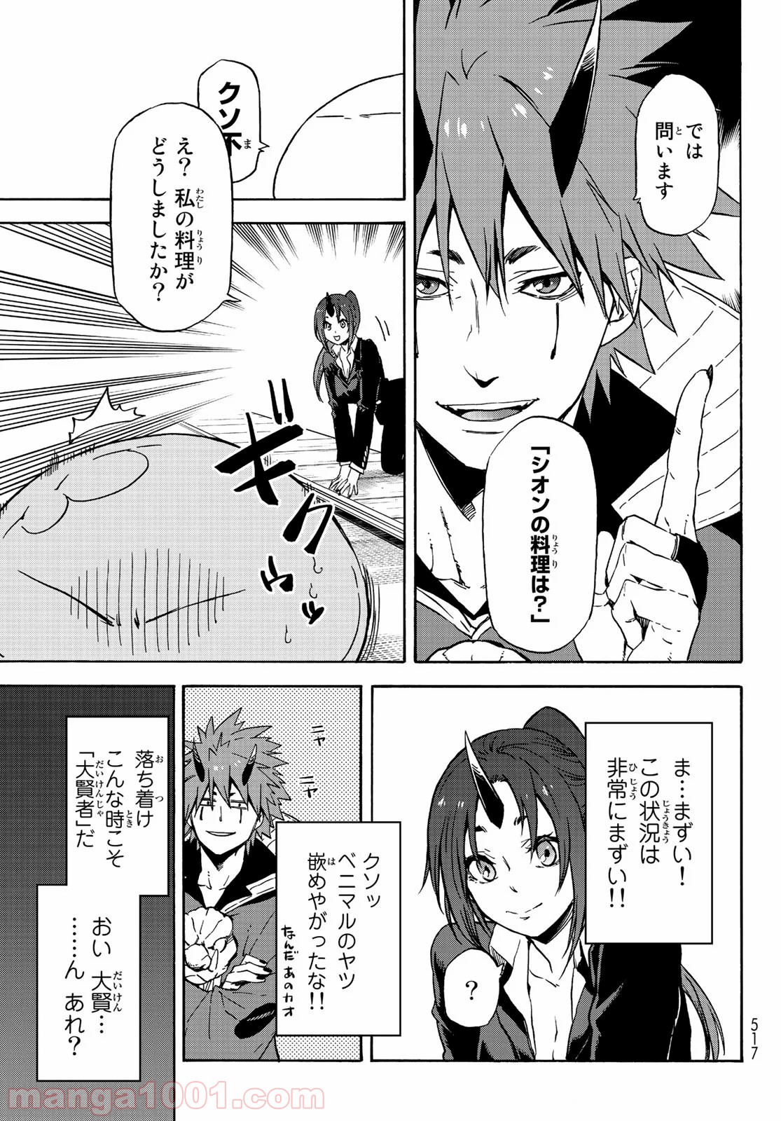 転生したらスライムだった件 第69話 - Page 11
