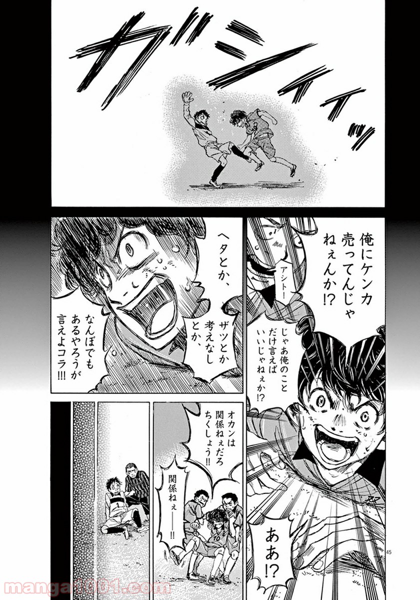 アオアシ 第1話 - Page 47