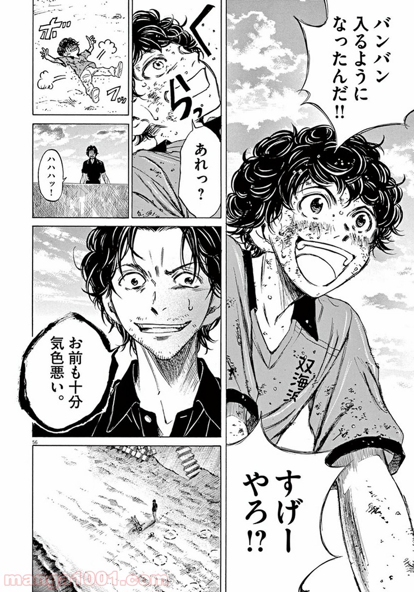 アオアシ 第1話 - Page 58