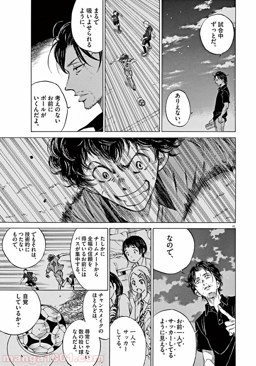 アオアシ 第1話 - Page 43