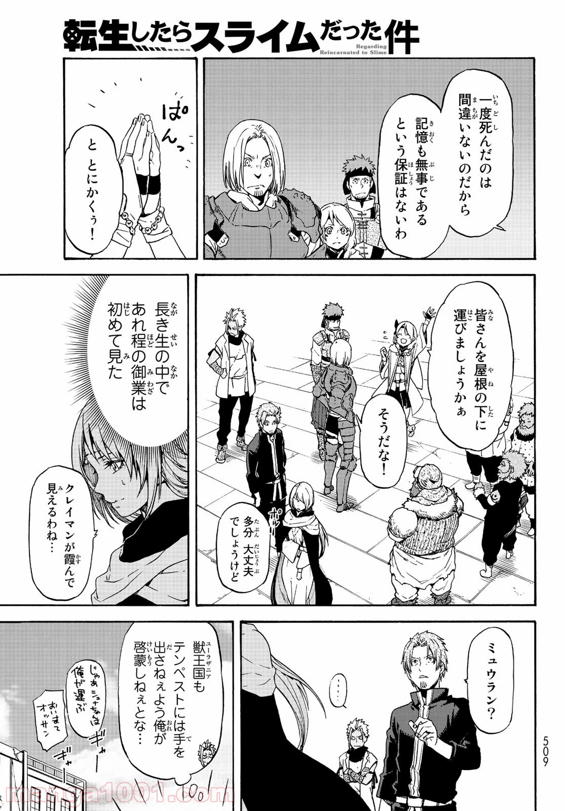 転生したらスライムだった件 第69話 - Page 3