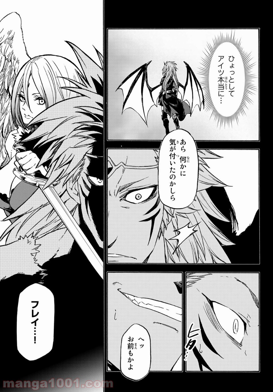 転生したらスライムだった件 第70話 - Page 29
