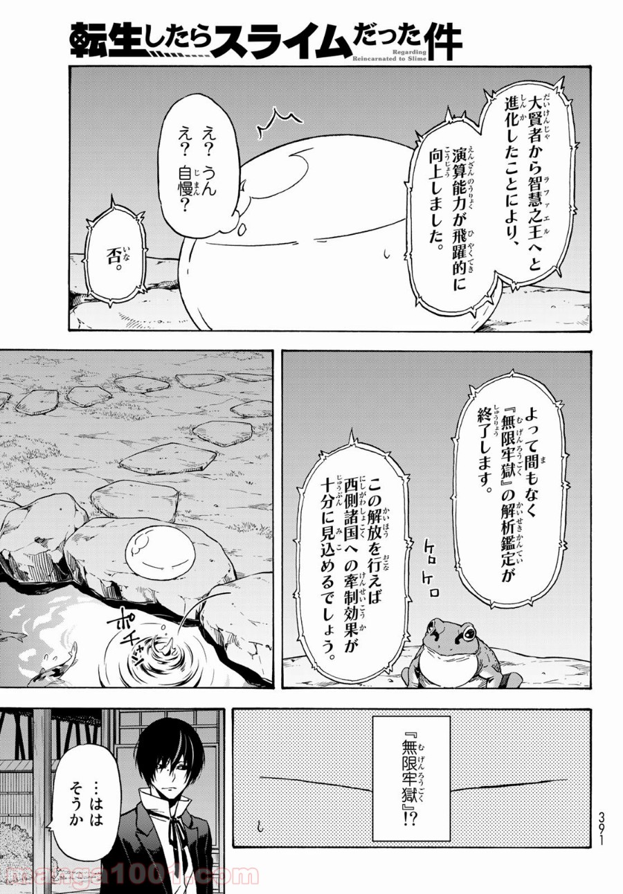 転生したらスライムだった件 第70話 - Page 41