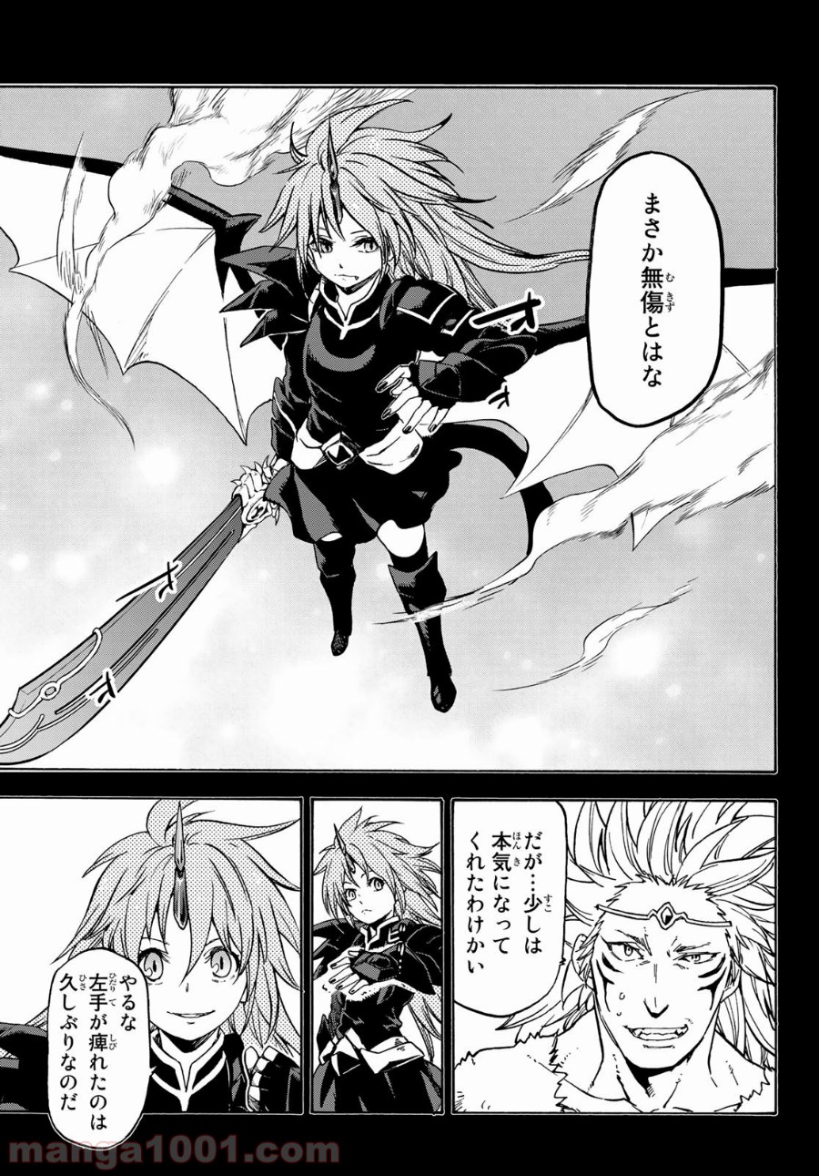転生したらスライムだった件 第70話 - Page 17