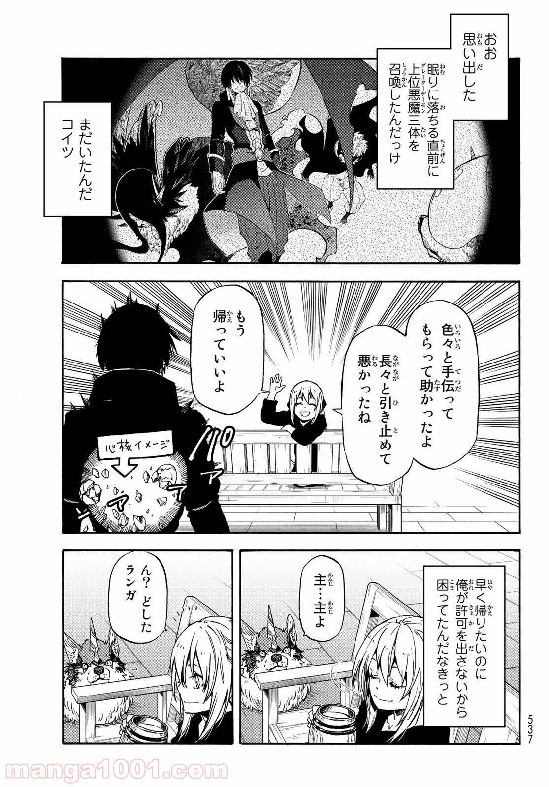転生したらスライムだった件 第69話 - Page 31