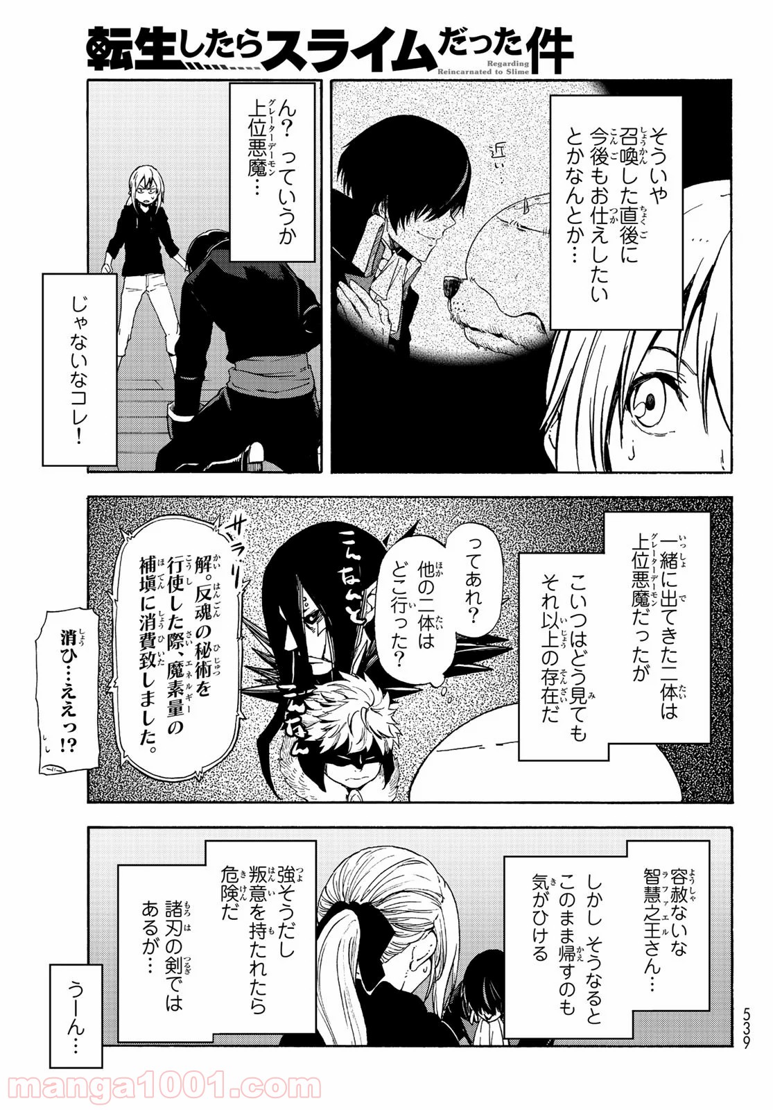 転生したらスライムだった件 第69話 - Page 33