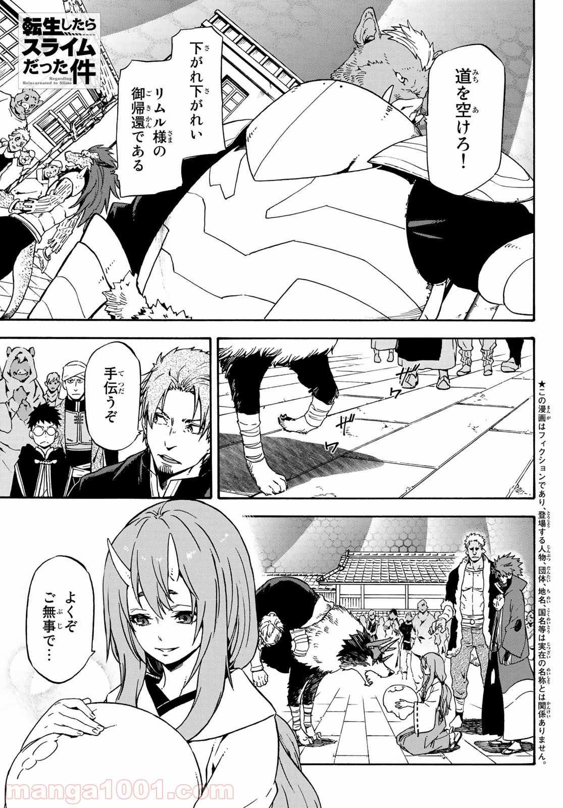 転生したらスライムだった件 第68話 - Page 1