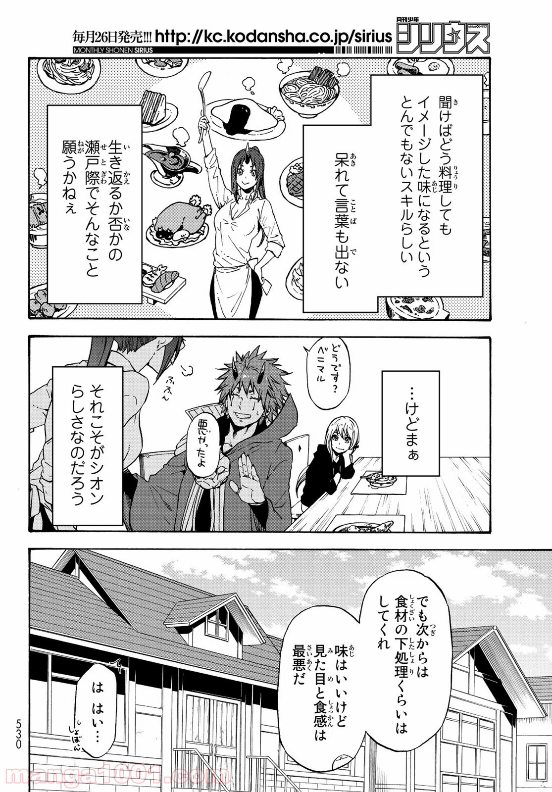 転生したらスライムだった件 第69話 - Page 24