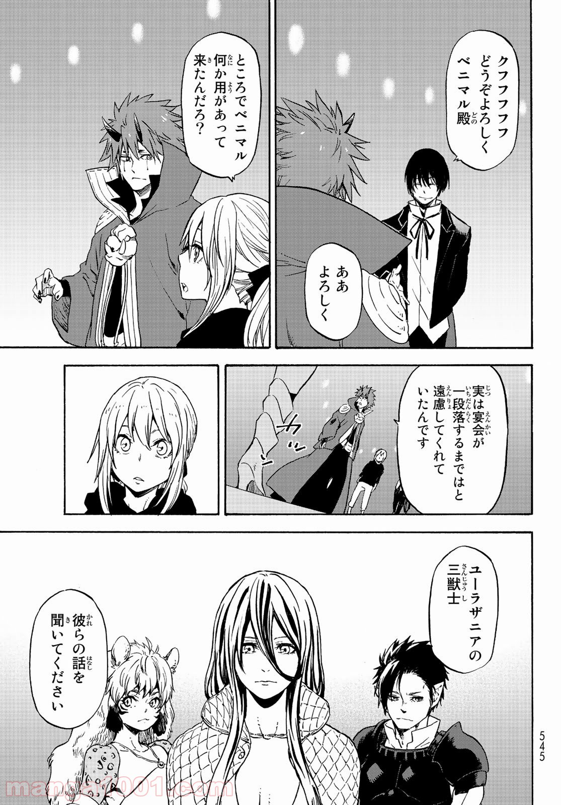 転生したらスライムだった件 第69話 - Page 39