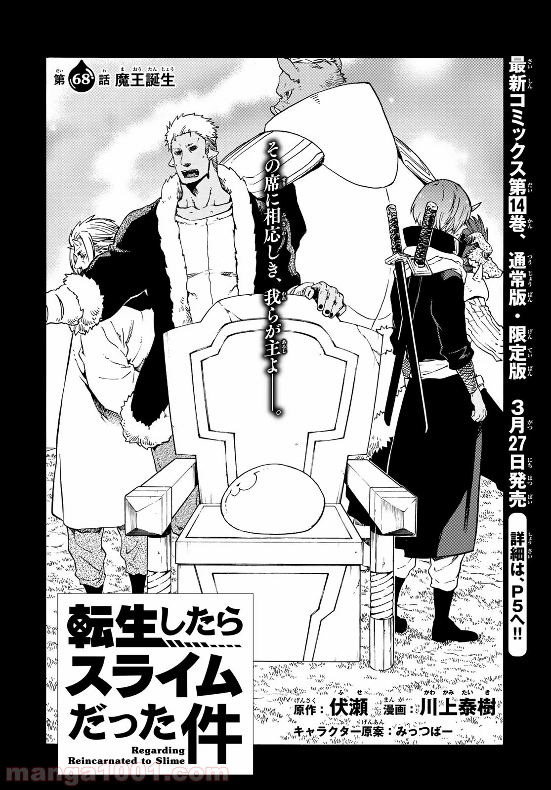 転生したらスライムだった件 第68話 - Page 2