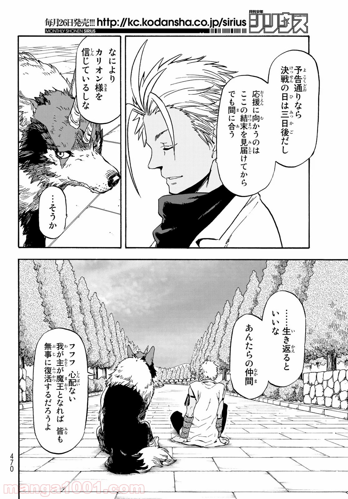 転生したらスライムだった件 第68話 - Page 28