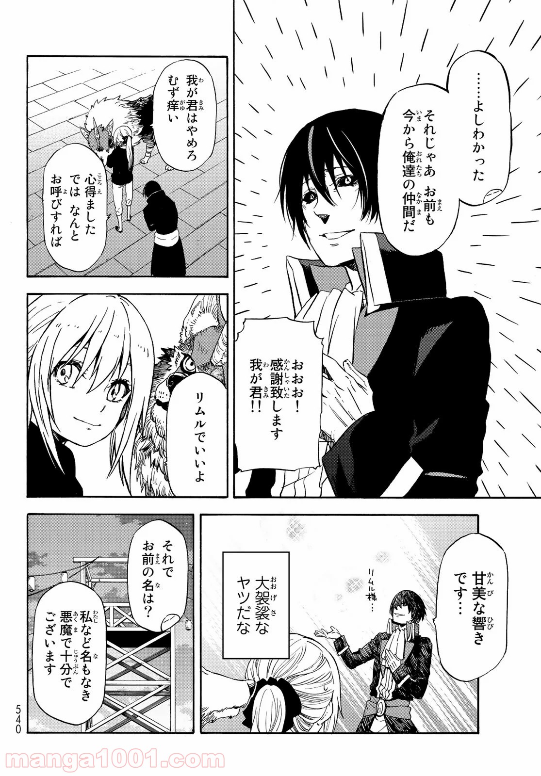 転生したらスライムだった件 第69話 - Page 34