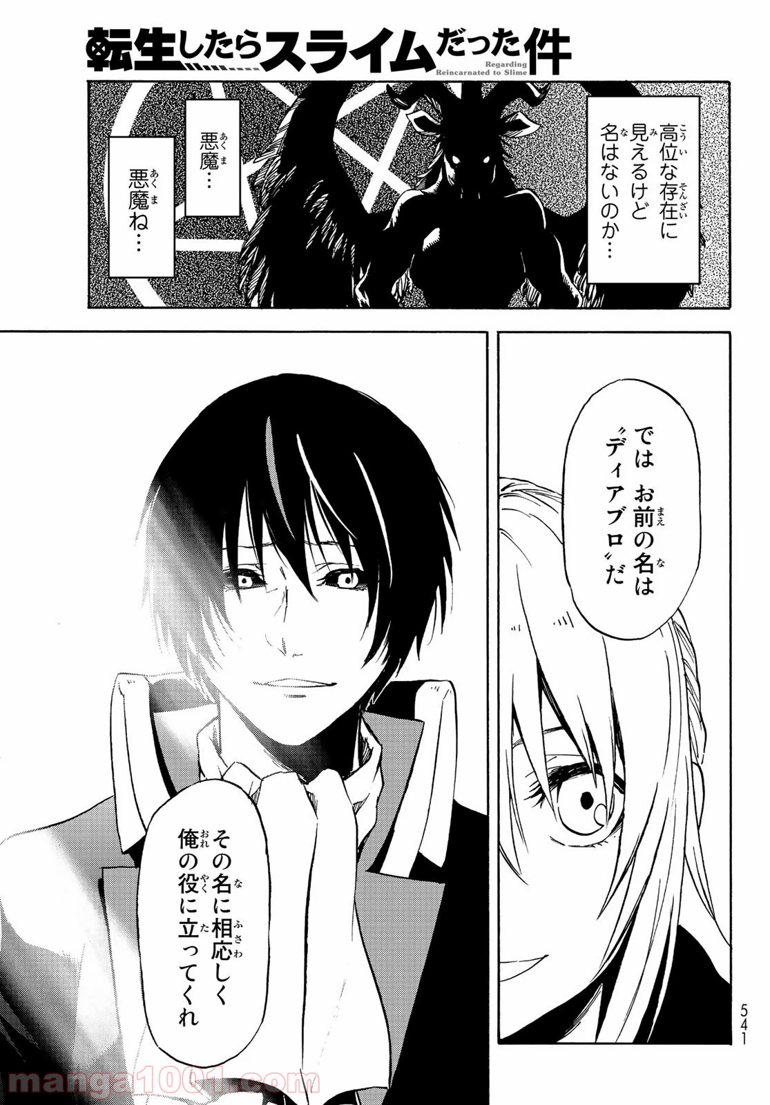 転生したらスライムだった件 第69話 - Page 35