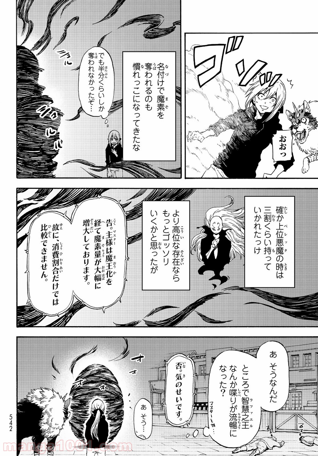 転生したらスライムだった件 第69話 - Page 36